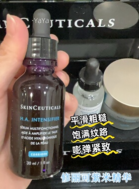 新版美版修丽可赋颜丰盈精华液HA紫米精华30ml/55ml紧致抗衰