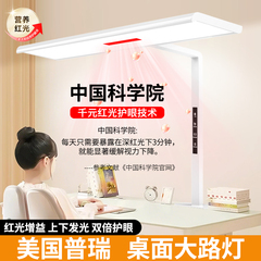 红光台灯护眼大路灯学习专用夹式防近视书桌儿童写作业全光谱无影
