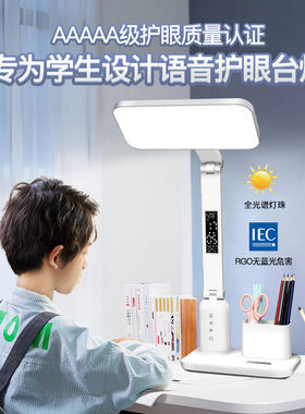 智能语音台灯学习专用护眼学生防近视书桌儿童写作业家用无影床头