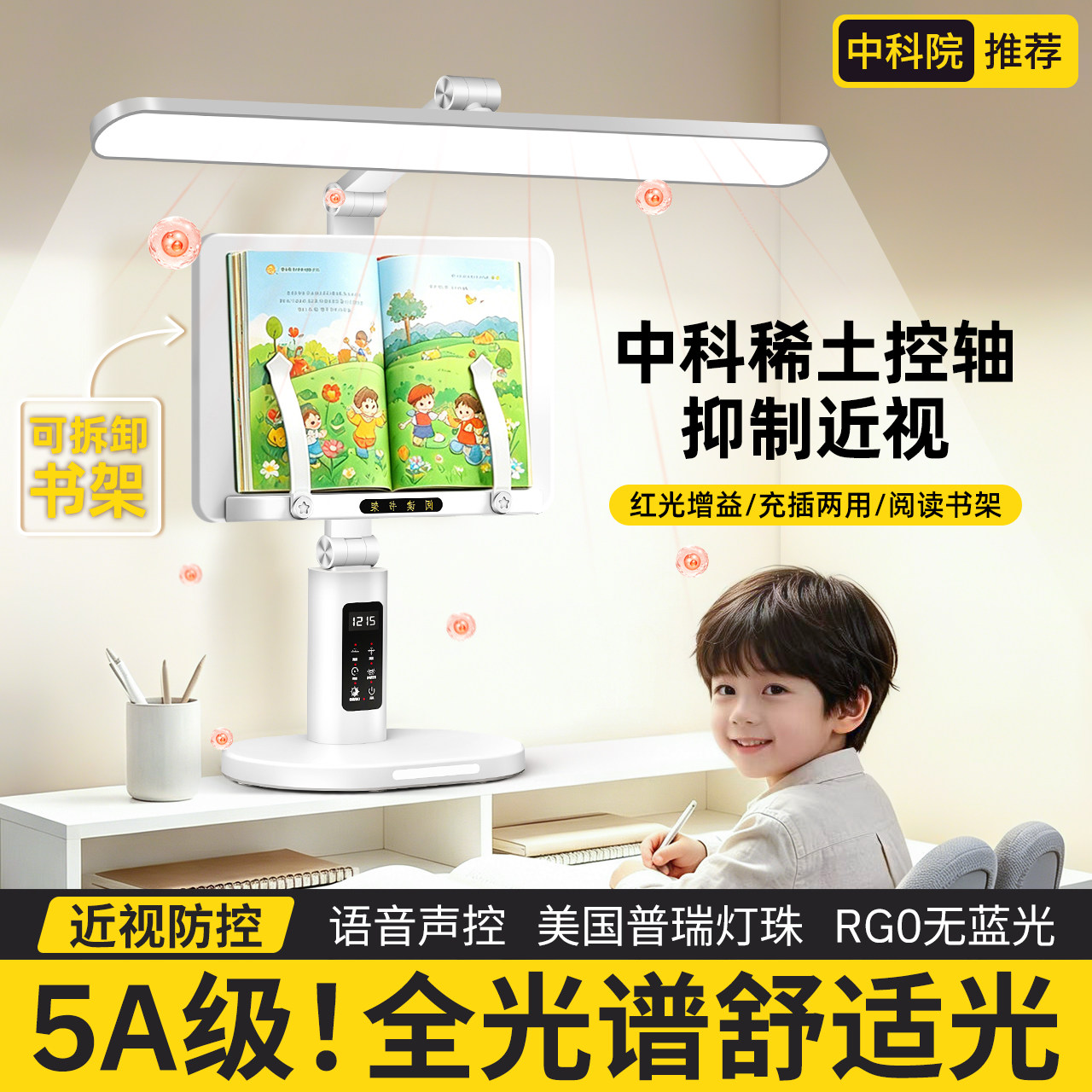 语音护眼台灯学习专用防近视宿舍大学生儿童充电式全光谱阅读书架