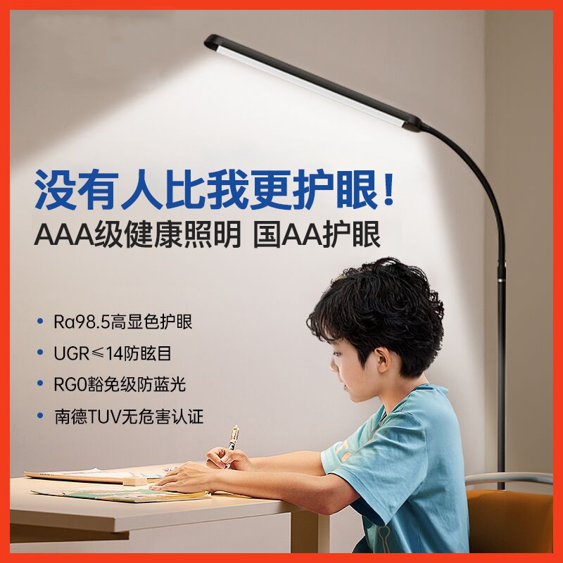 企程护眼落地灯学习专用儿童学生防近视大路灯全光谱阅读写作业用