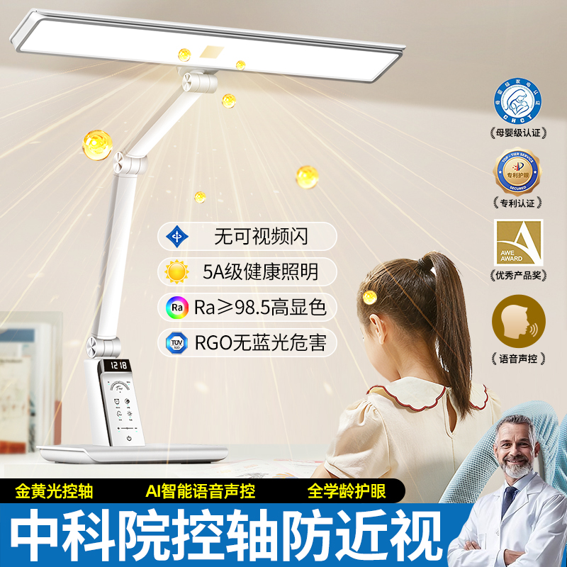 台灯护眼学习专用防近视小学生儿童语音充电写字宿舍新款台风无影