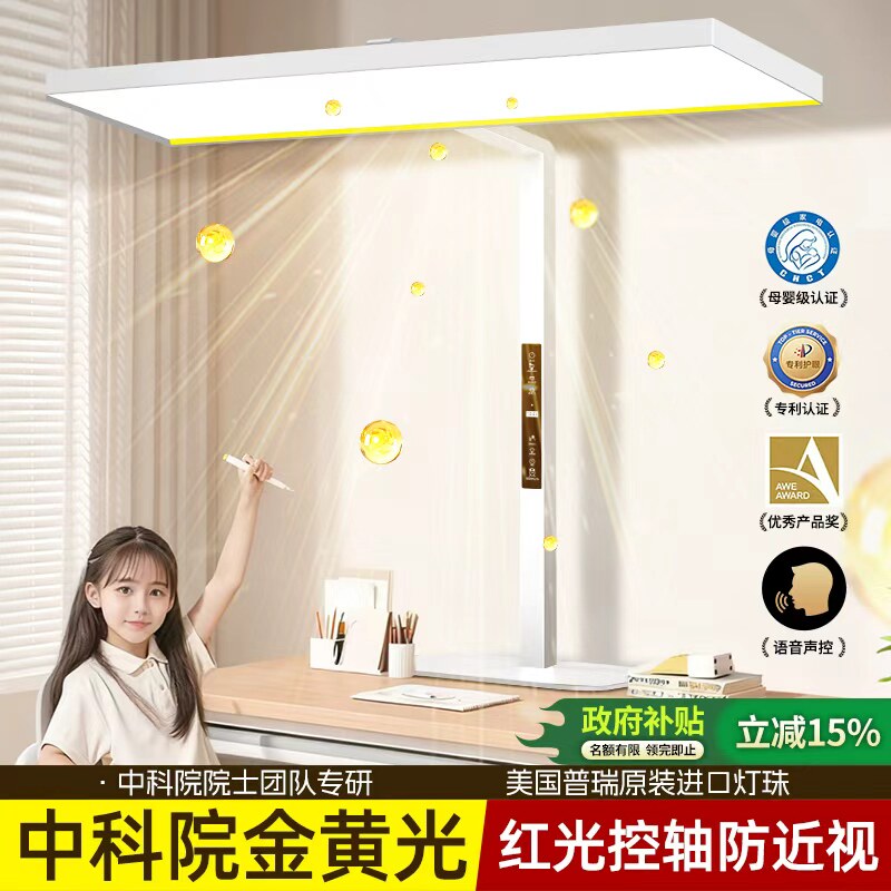 中科院研发】护眼语音学习大路灯