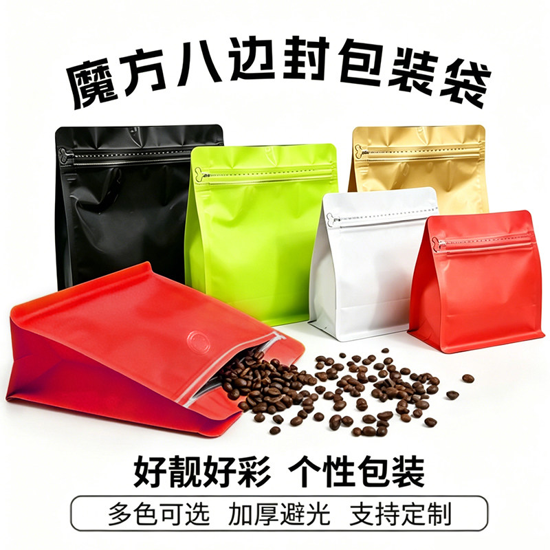 咖啡气阀袋八边封食品自封包装密礼品袋/塑料袋