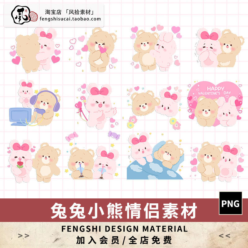 马卡龙简约可爱韩国卡通元气小熊兔子情侣表情包贴纸免扣透明png