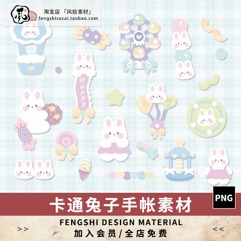 卡通可爱兔子游乐园电子手账手绘图片兔年小卡背景设计装饰png图
