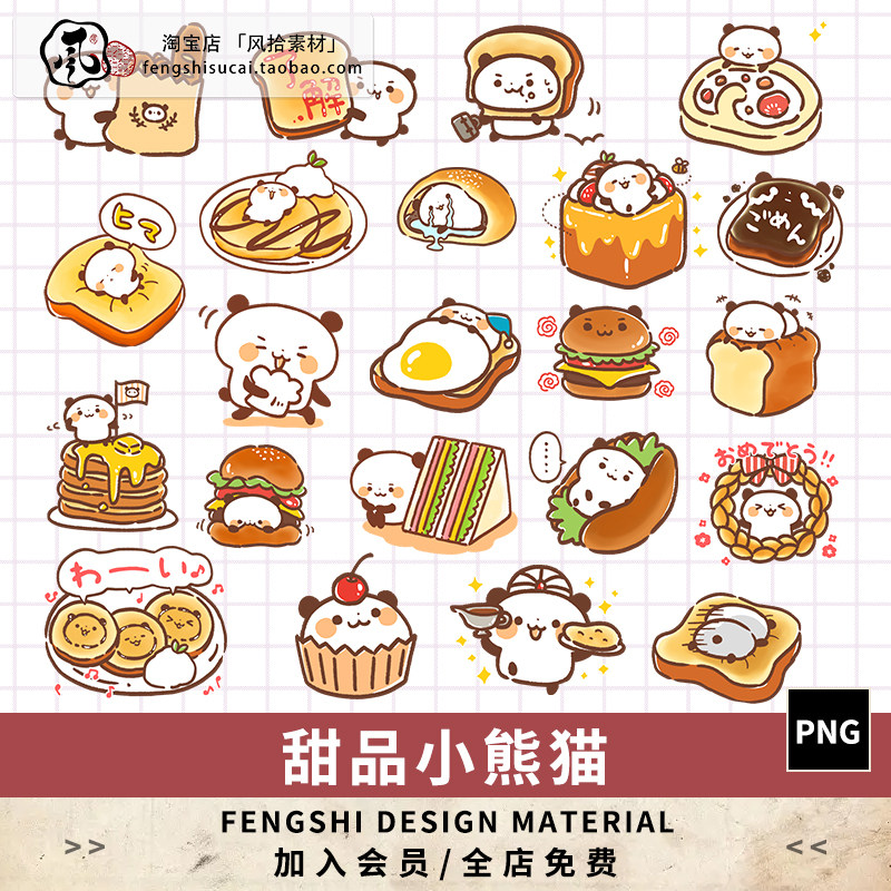 可爱卡通甜品熊猫png透明图片手绘插画素材免抠图电子手账表情包