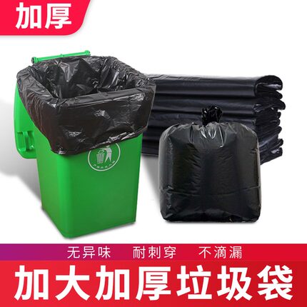 大号垃圾袋加厚黑色酒店物业环卫家用60塑料袋80超大100特大商用