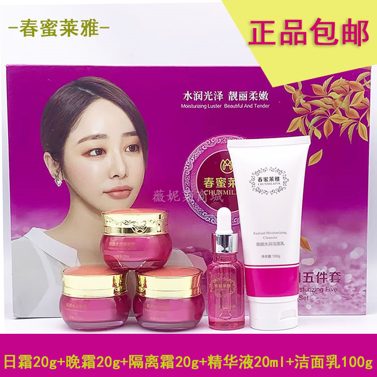 正品春蜜莱雅焕颜水润五件套春密莱雅焕然新生净白套装五合一护肤