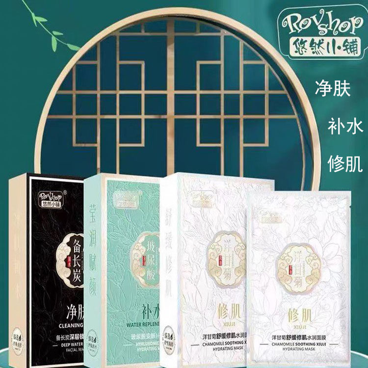 悠然小铺净肤补水修肌舒缓保湿面膜贴玻尿酸洋甘菊备长炭3种可选