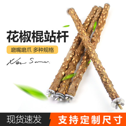 实木花椒木鸟杠鹦鹉站架磨爪棒站棍玄凤八哥画眉鸟站杠磨牙棒原木