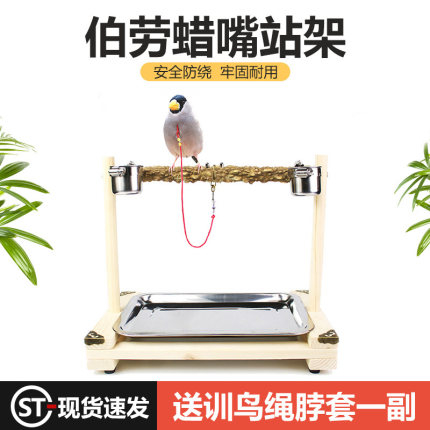 蜡嘴伯劳鹩哥八哥绣眼画眉花椒棍站杆站棍站杠绳脖套训练鸟站架子