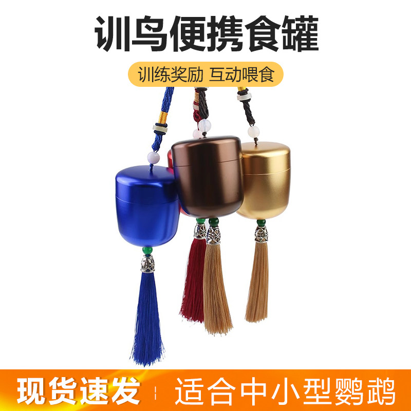 鹦鹉八哥鹩哥玄凤食盒便携训练