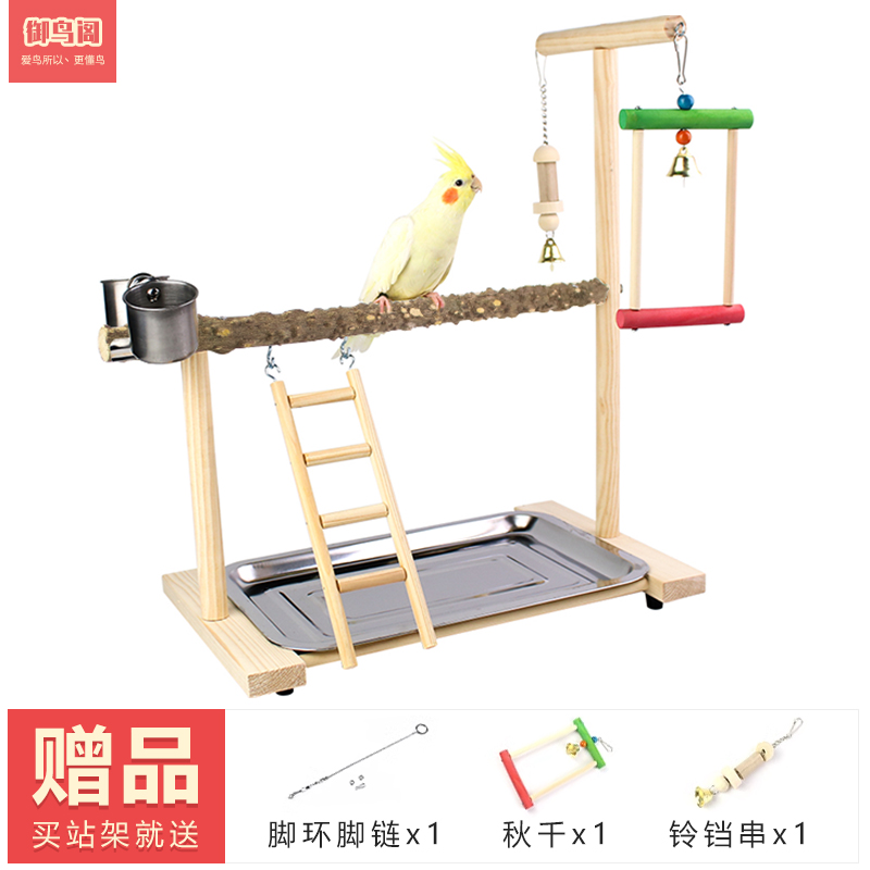 御鸟阁鹦鹉站架买就送赠品