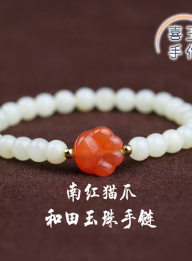 和田玉手链猫爪南红手串