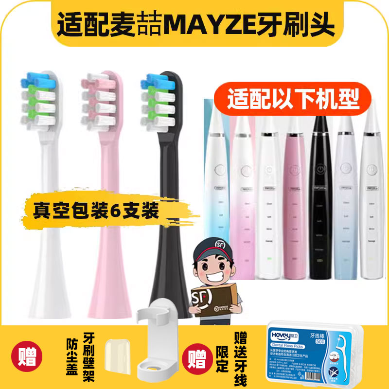 拜米适配麦喆MAYZE电动牙刷头EB001/MZ-201806-2/3/8MG0080101001