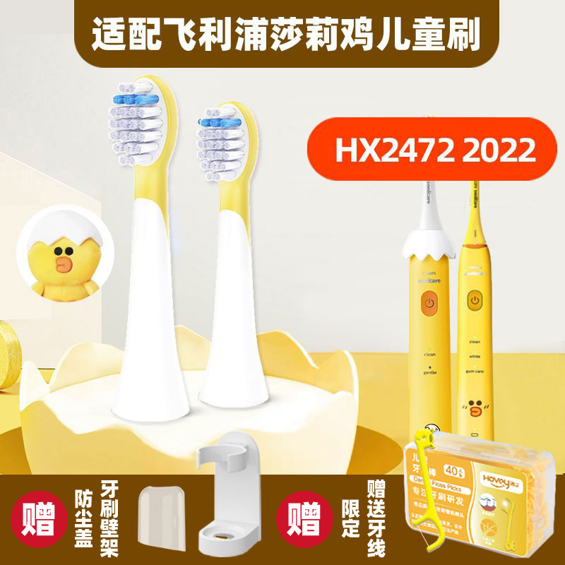 拜米适用飞利浦儿童电动牙刷头莎莉鸡Sally/HX2472/82 小黄鸭247Y