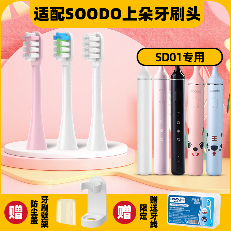 拜米适配SOODO上朵电动牙刷头SD02国风SD07/SD01/SD03儿童