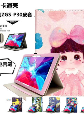 适用志高ZGS-P30皮套 10.1寸学生平板保护套防摔外壳学习机保护壳