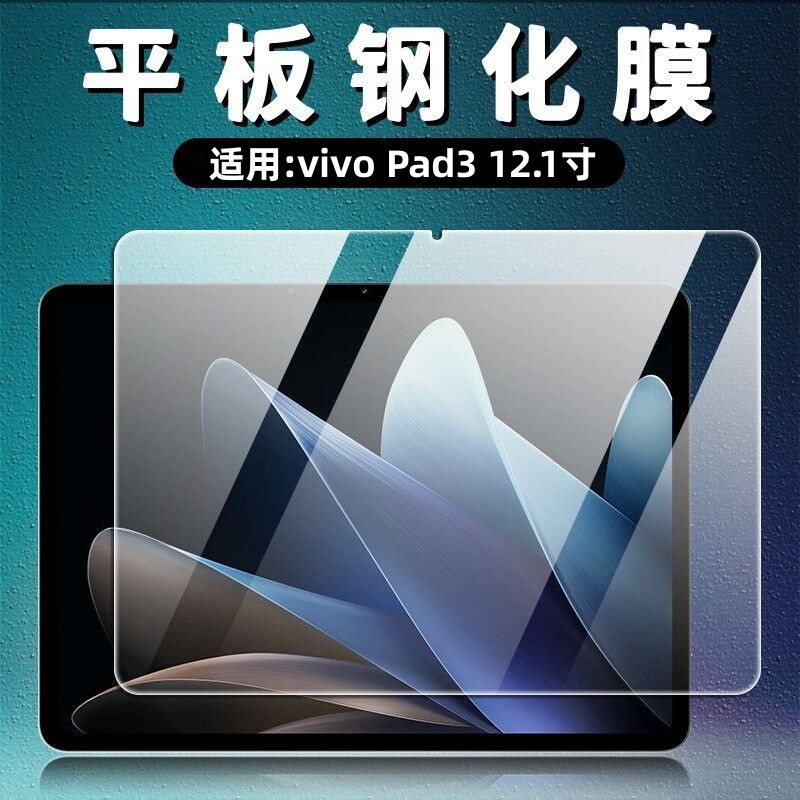 适用vivopad3平板钢化膜vivopad2防摔屏幕贴膜PA2373护眼蓝光膜PA2455高清膜ipa2375保护防刮膜防近视