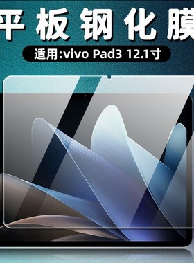 适用vivopad3平板钢化膜vivopad2防摔屏幕贴膜PA2373护眼蓝光膜PA2455高清膜ipa2375保护防刮膜防近视