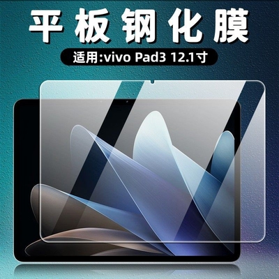 适用vivopad3平板钢化膜vivopad2防摔屏幕贴膜PA2373护眼蓝光膜PA2455高清膜ipa2375保护防刮膜防近视