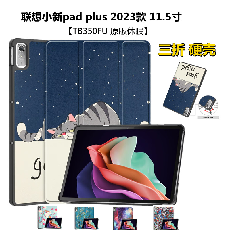 适用联想小新padplus 2023保护套11.5英寸TB350FU平板防摔休眠套