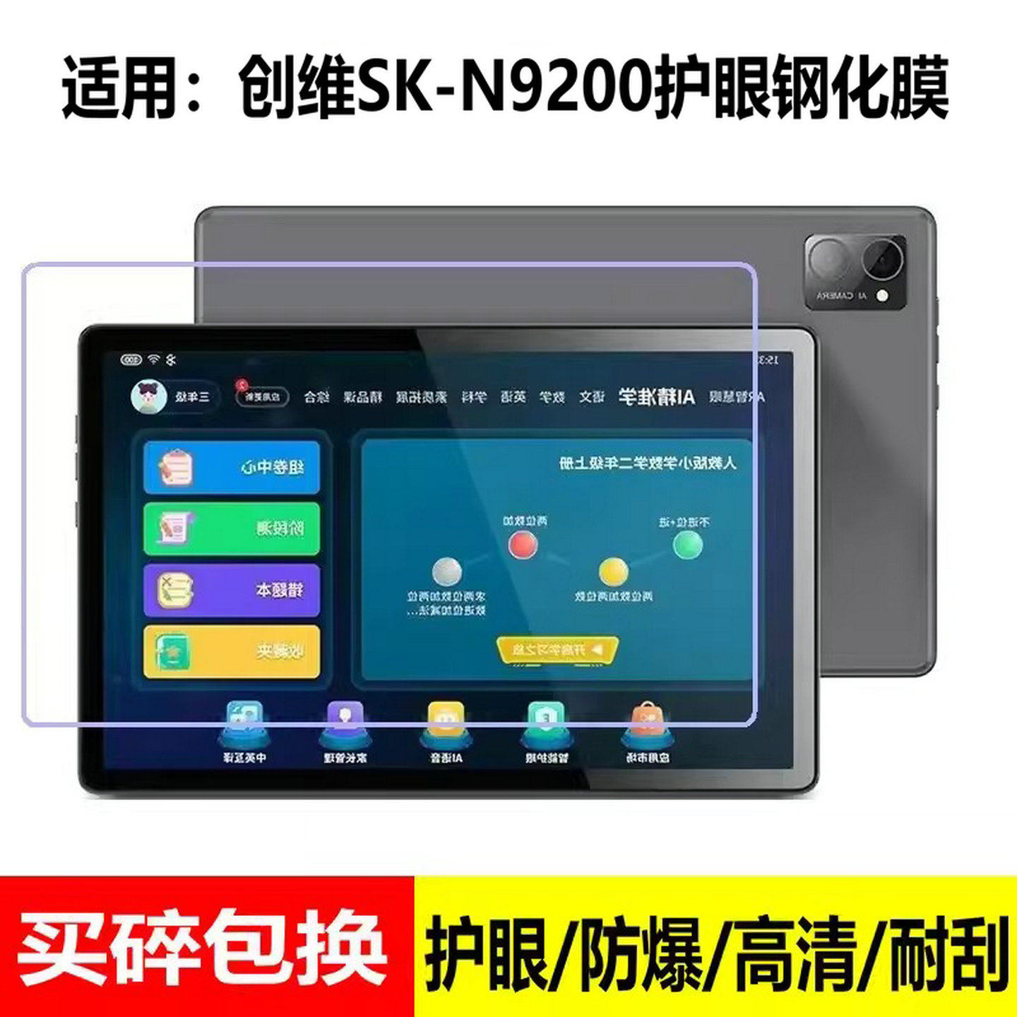 适用创维skn9200平板钢化膜sk-n9200电脑一防蓝光保护pad云智能便携式计算机移动10.95英寸笔记本学习机护眼