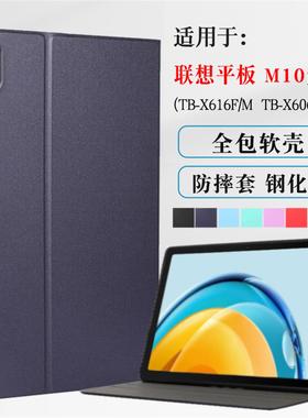 适用于联想平板M10plus保护套TB-X606f/X616F外壳X606N/X616m全包软壳tabm10fhdplus防摔套Lenovo tab皮套