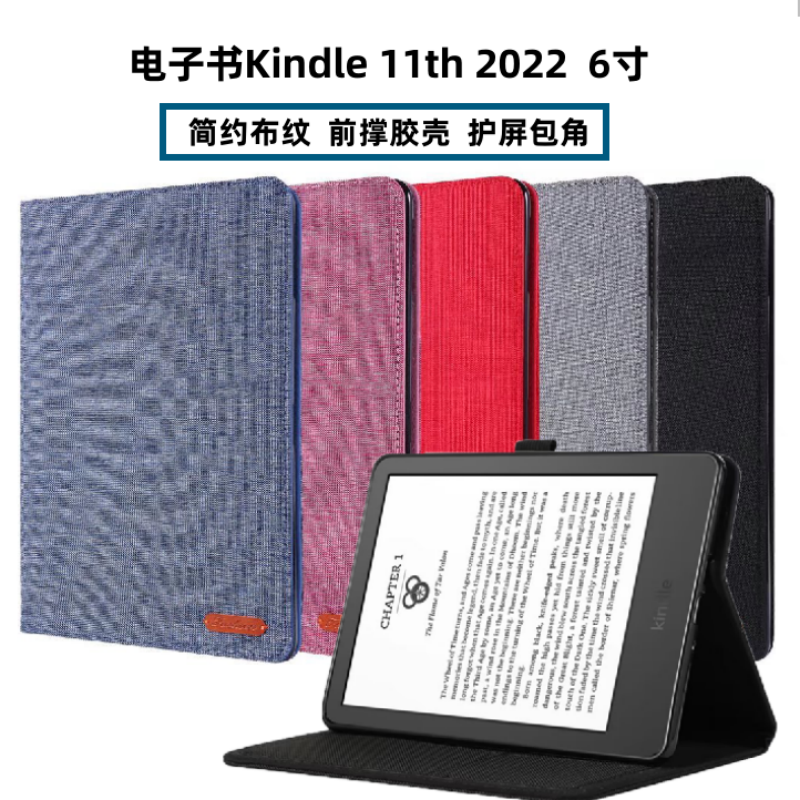 布纹简约Kindle防摔壳