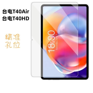 适用台电T40air平板电脑10.36寸高清护眼防爆钢化膜T40HD 10.4寸[屏幕贴膜软膜