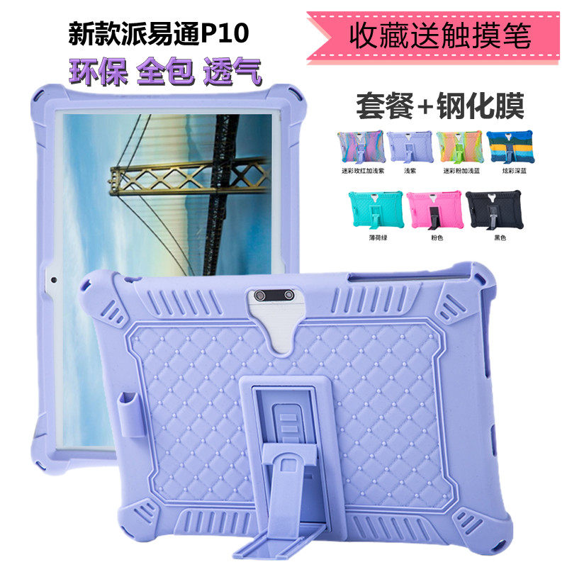 适用于派易通学习机P10硅胶套ai智慧学生平板电脑S10保护套学生防摔12寸