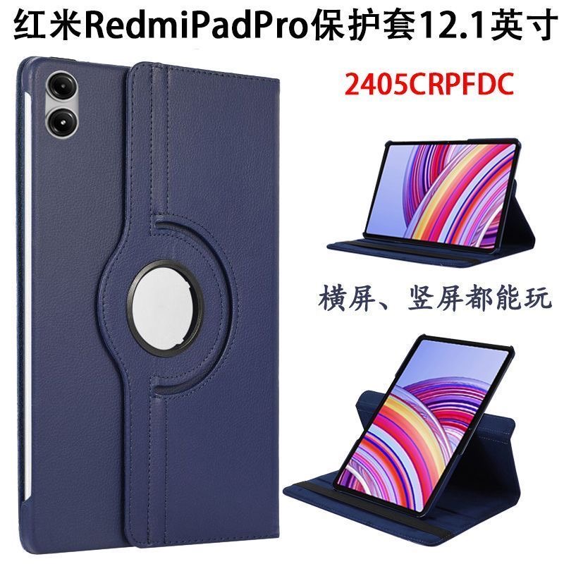 适用红米redmipadpro保护套12.1寸小米2405CRPFDC防摔壳横竖支撑套红米SE旋转翻盖外壳-封面