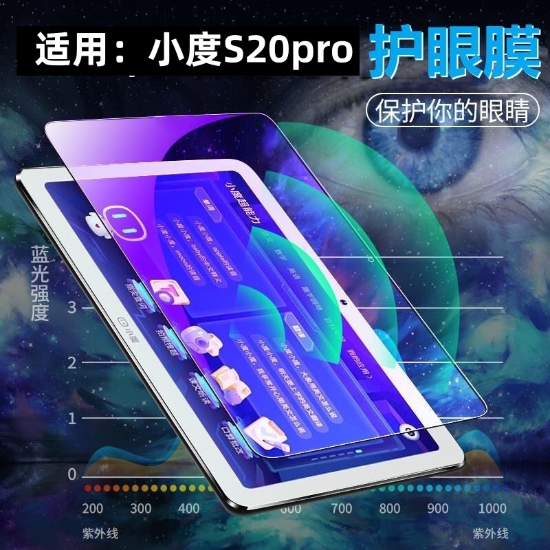 适用小度智能学习机S20pro钢化膜10.1寸平板护眼膜学生专用蓝光防摔贴膜防近视贴膜
