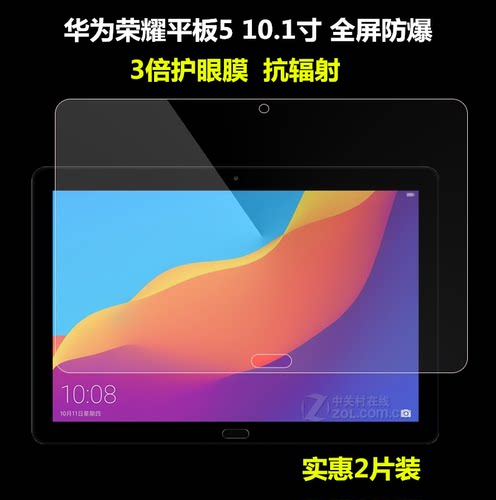 华为平板电脑玻璃膜