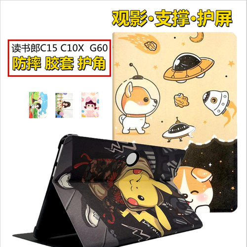 适用读书郎C15皮套C10/C10X保护套学习机RBC19B11平板C10Pro外壳硅胶C10XS防摔G60S卡通外套