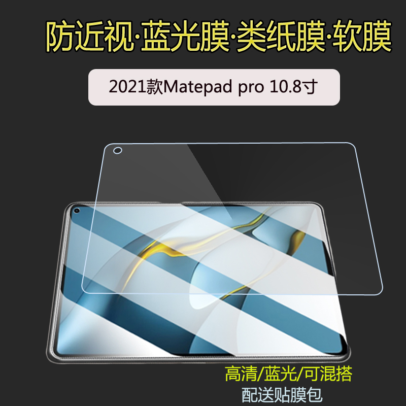 适用2021华为MatePad pro钢化膜MRR-W29平板玻璃膜MRX-AL10类纸膜