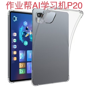 适用作业帮AI学习机P20平板保护套气囊全包防摔12英寸ZPD1202全包软壳p20pro+简约TPU后壳