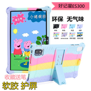 适用好记星ES300保护套10.36寸学习机平板防摔硅胶壳全包支架外壳