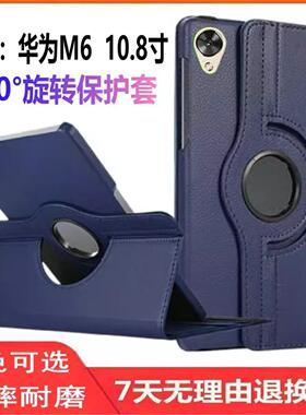 适用华为scm一w09平板保护套scmw-al09 M6外壳10.8scmwal防摔610.8 108旋转alo9 scmwo scmwalo英寸m6108电脑