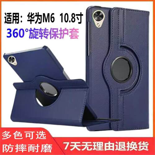 适用华为scm一w09平板保护套scmw-al09 M6外壳10.8scmwal防摔610.8 108旋转alo9 scmwo scmwalo英寸m6108电脑