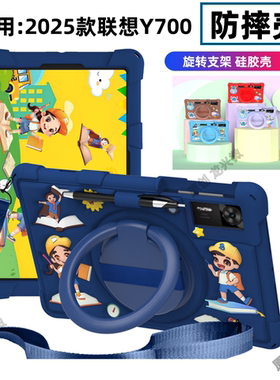适用2025款联想拯救者Y700 4代平板电脑保护套8.8寸全包卡通公仔硅胶套TB-322FC防摔旋转支架套手持后壳