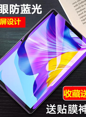 适用华为赶考小状元C3 BZC-W00平板电脑钢化膜9.7寸BZC-AL00蓝光