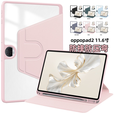 适用OPPOpadAir保护套10.36英寸OPD2102平板软壳OPD2201防摔旋转壳OPD2101防压弯全包女款粉色壳