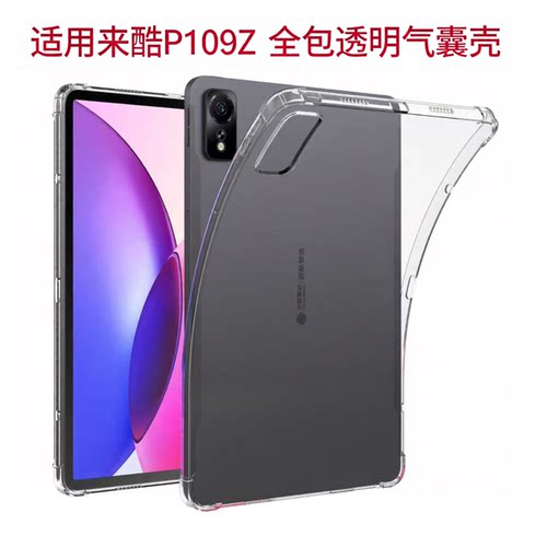 透明全包防摔气囊P109Z专用