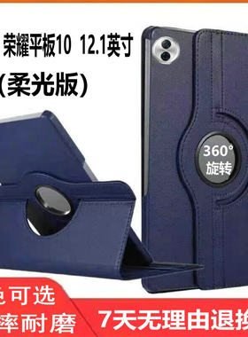 适用荣耀HEY3一W00保护套平板10柔光版-壳W10woo华为honor12.1pad外壳honorpad1012.1英寸电脑皮套ipad代  十