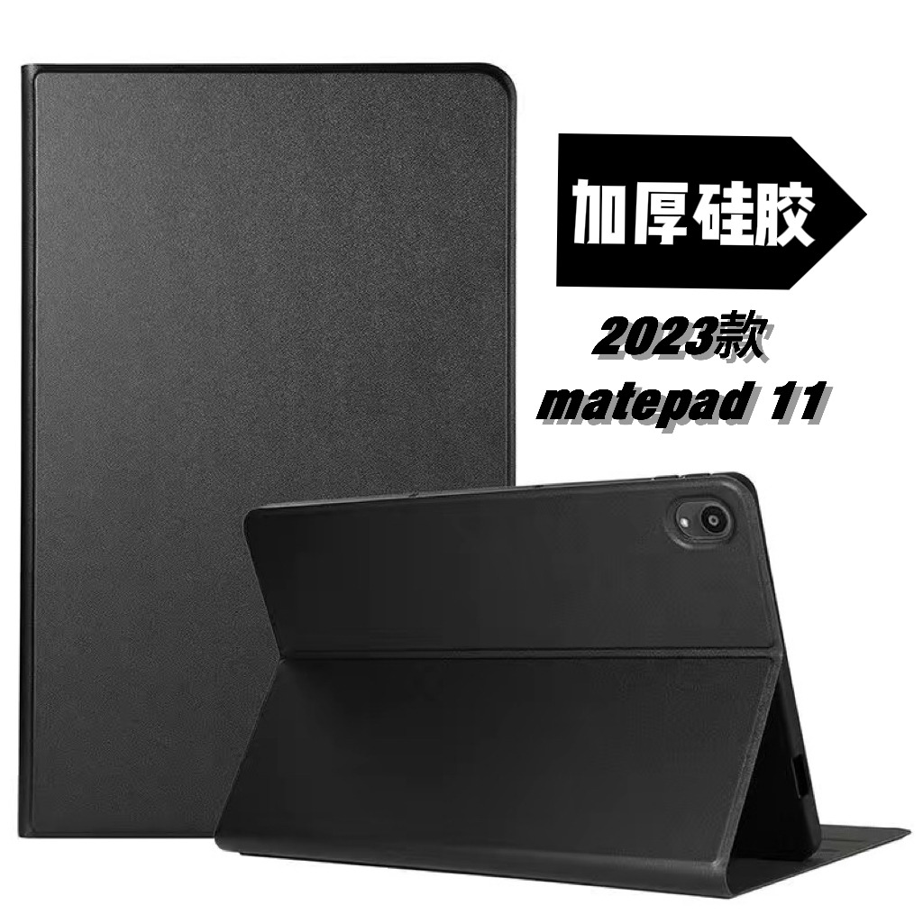适用2023款华为MatePad 11平板保护套DBR-w00防摔硅胶商务款加厚11.5S全包角TPU壳AGS5-W00软壳前撑DBY-W09