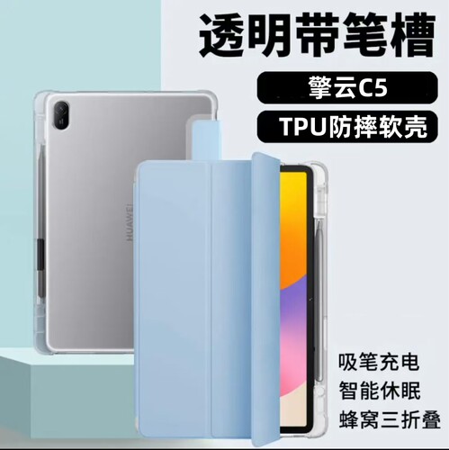 适用学而思华为平板擎云C5e平板保护壳BZH5-W00全包笔槽硅胶套11英寸学生平板防摔壳轻薄透明软壳BJS5-W00K壳