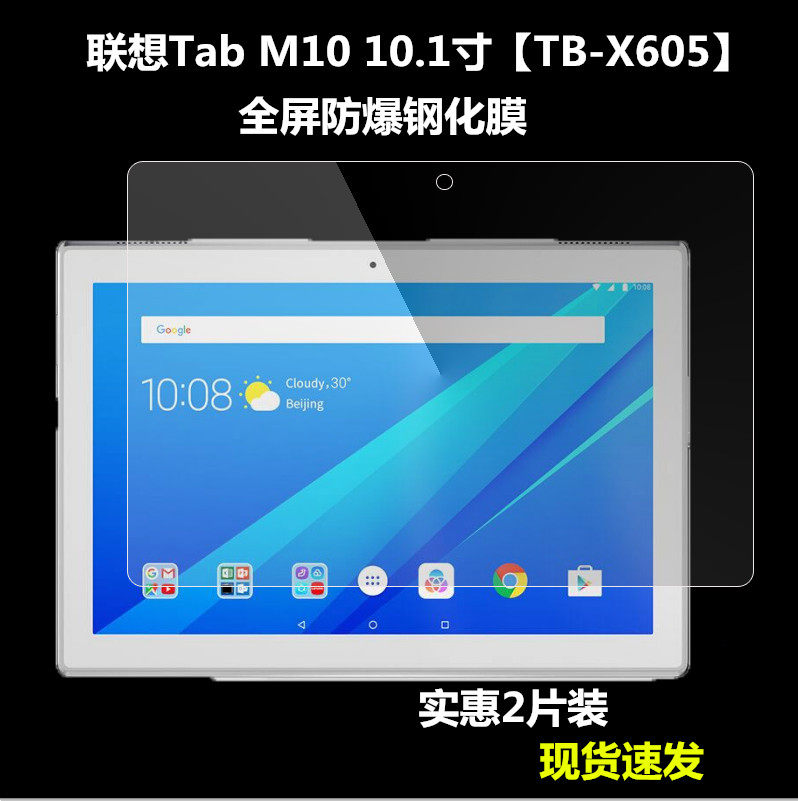联想tab m10钢化膜平板电脑tb-x605f/nm保护贴膜10.1寸高清玻璃膜