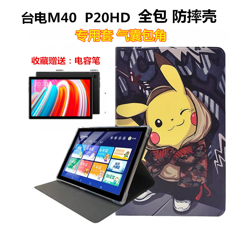 台电m40全包卡通风硅胶壳保护套